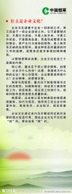企业文化概念