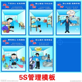 5S管理