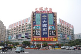家具城