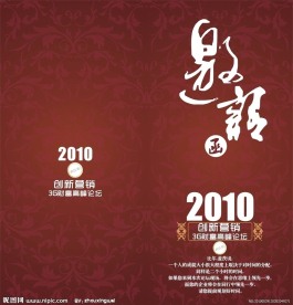邀请函