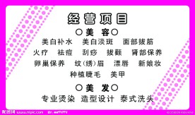 美容美发名片背面