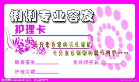 美容美发名片正面