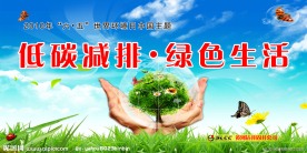 世界环境日