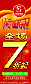 国庆节展架