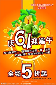 庆六一迎端午