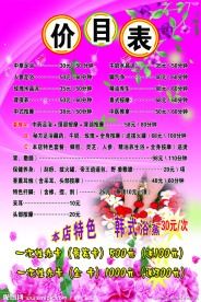 足浴价目表