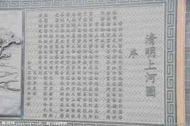 清明上河图