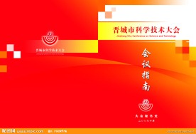 人大会会议