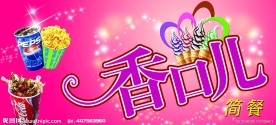 冰淇淋 招牌