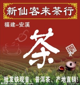 大益茶招牌