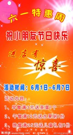六一特惠