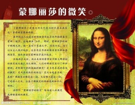 蒙娜丽莎的微笑