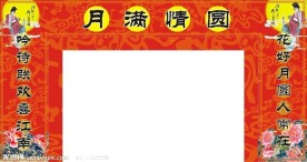 超市中秋节大门喷画