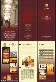 盈佳盛业酒店三折页 酒店三折页 三折页