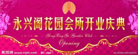 开业庆典背景
