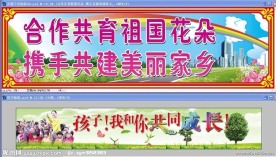 学校标语展板二幅psd分层