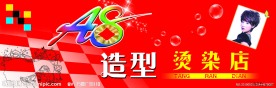 美发门头
