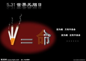 世界无烟日