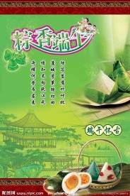 端午节