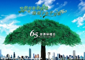 世界环境日 （图层被隐藏）