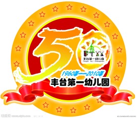 50周年庆典标志