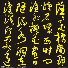 张旭桃花溪