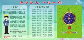 安全生产宣传