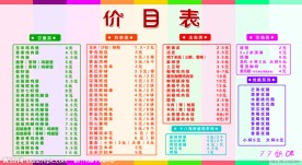 汉堡价目表