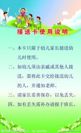 幼儿园接送卡