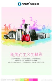 东菱水果豆浆机（高清晰）