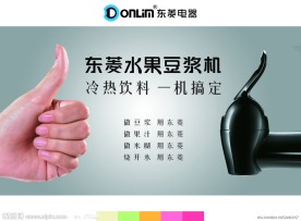 东菱水果豆浆机(高清晰）