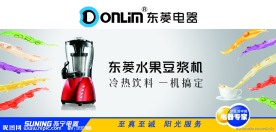 东菱水果豆浆机