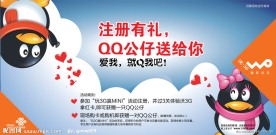 注册有礼 QQ公仔送给你