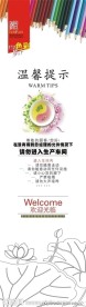 温馨提示