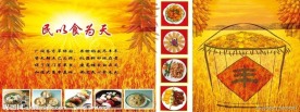 民以食为天