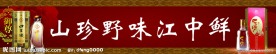 口子窖店招