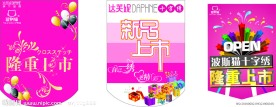 pop吊旗