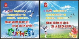 游泳展板