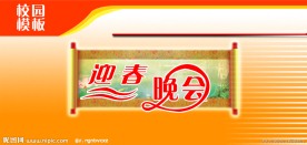 校园展板 模板