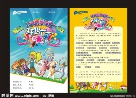 太平洋保险六一儿童节DM单