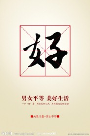 关爱儿童海报