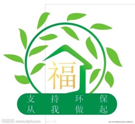 环保标志素材