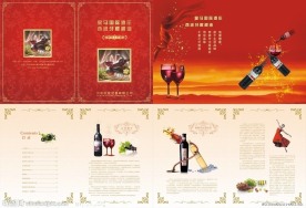 葡萄酒画册