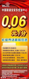 中国联通X展架