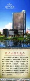 尤溪闽中大酒店X展架