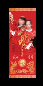新婚x展架