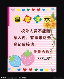 学校 温馨提示