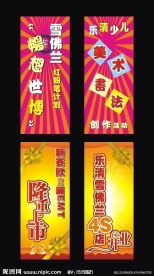 汽车类 展板 展架
