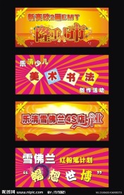 汽车类 展板 展架