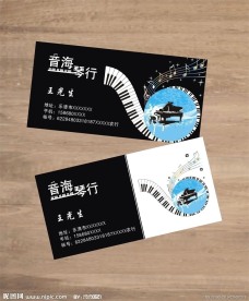 琴行名片 琴 艺术字